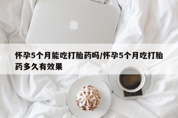 打胎药专卖微信打胎药购买私人微信要闻 第30页