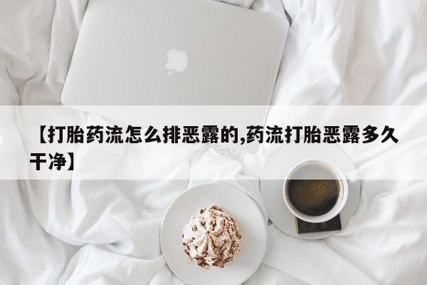 打胎药专卖微信打胎药购买私人微信动态 第220页