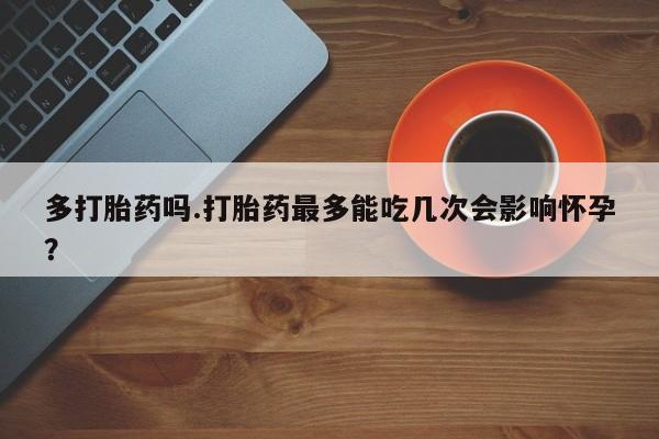 打胎药专卖微信打胎药购买私人微信动态 第182页