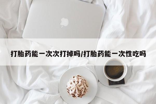 打胎药专卖微信打胎药购买私人微信动态 第139页